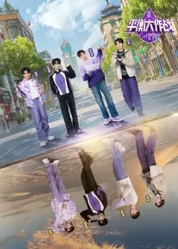 《平衡大作战》：爆笑来袭！看废柴联盟如何拯救世界？一场关于勇气与合作的喜剧冒险！