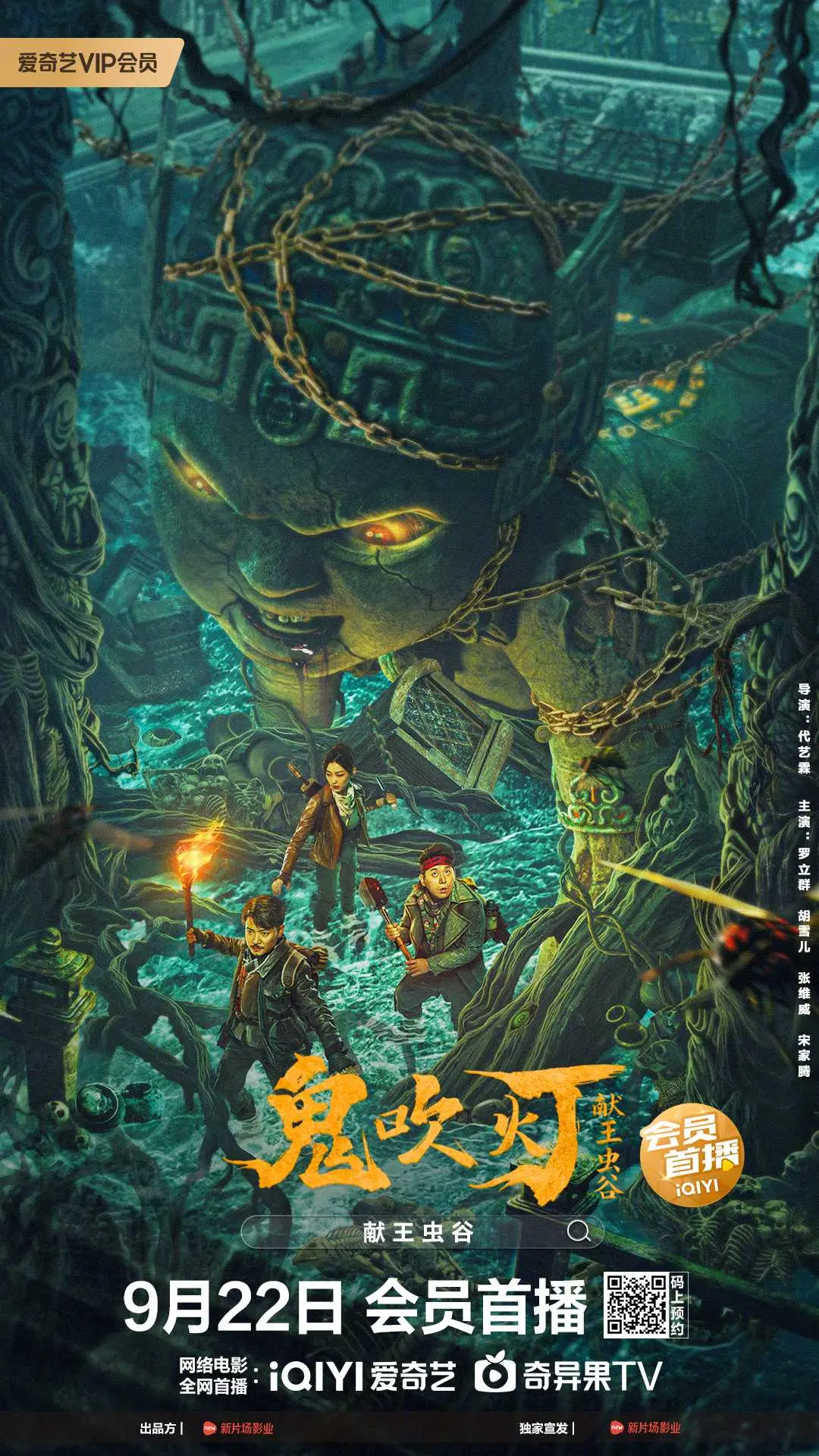 《献王虫谷》：探险摸金新纪元！揭秘神秘虫谷，挑战极限生存！