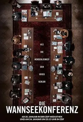 《万湖会议》：历史的冰冷记录，一场关于“最终解决方案”的罪恶会议