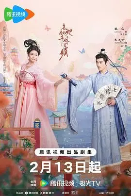 《怎敌她千娇百媚》：古装轻喜剧糖分超标，看绝色佳人如何玩转后宫，爆笑又甜蜜！