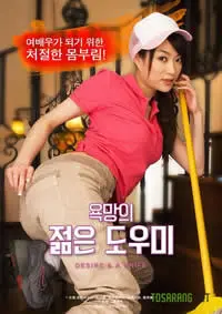 《欲望之年轻的助手》：青春的迷茫，欲望的深渊，一场无法逃脱的命运悲歌！