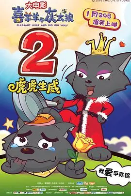 粤语版《喜羊羊与灰太狼之虎虎生威》：爆笑贺岁，童年回忆！