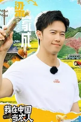 《我在中国当农人》：老外的田园牧歌，体验中国乡村的酸甜苦辣