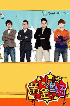 《黄金渔场之明星电台》：笑泪齐飞的深夜陪伴，不止是电台那么简单！