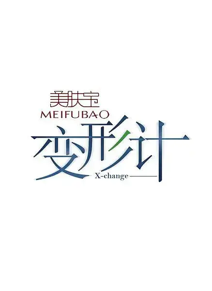 《变形计第二季》：城市少年与乡村娃的震撼互换人生，成长蜕变的真实记录！