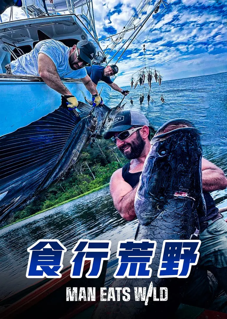 《食行荒野》影评：末日生存的诗意与希望，吃货的终极进化！