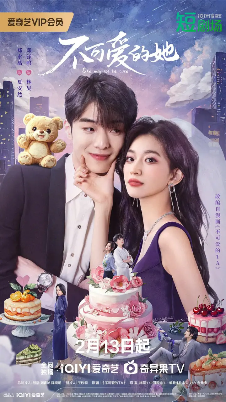 《不可爱的她》：打破恋爱公式，治愈系甜丧爱情的另类解读