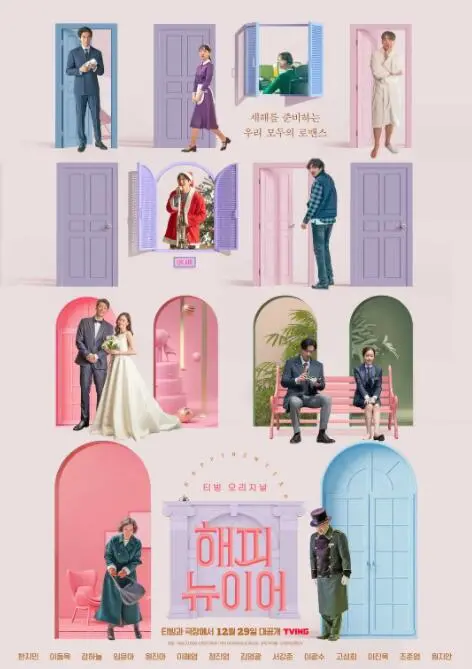 《新年快乐》：群星闪耀下的都市暖心故事，感受爱与希望的交织