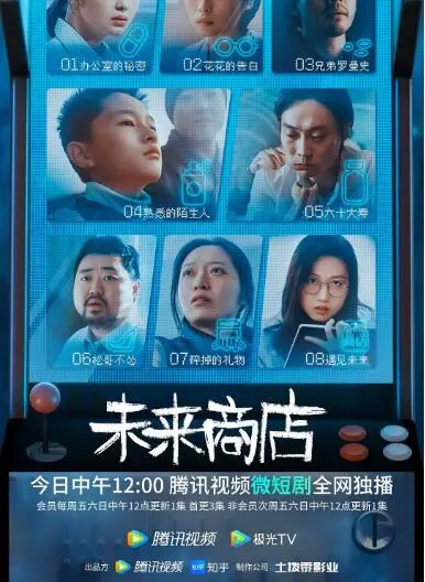 《未来商店》：时间胶囊里的奇幻人生，一场关于选择与重生的温馨治愈系电影