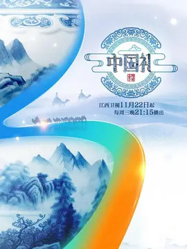 《中国礼 陶瓷季》：穿越时空的东方韵味，匠心独运的文化传承之旅