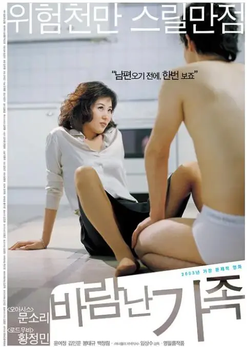 《偷情家族》：温情包装下的禁忌边缘，一场关于家庭、谎言与人性的荒诞喜剧