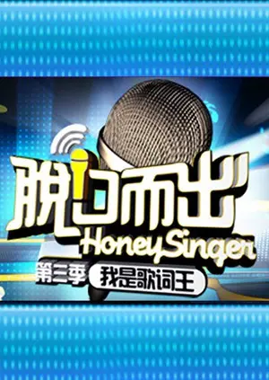 《脱口而出 第三季》：笑声背后的女性力量，她们勇敢发声，重塑自我