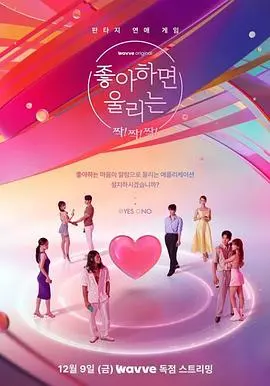 《喜欢的话请响铃》：当爱情有了APP，真心还是套路？深度解析都市男女的情感困境与选择