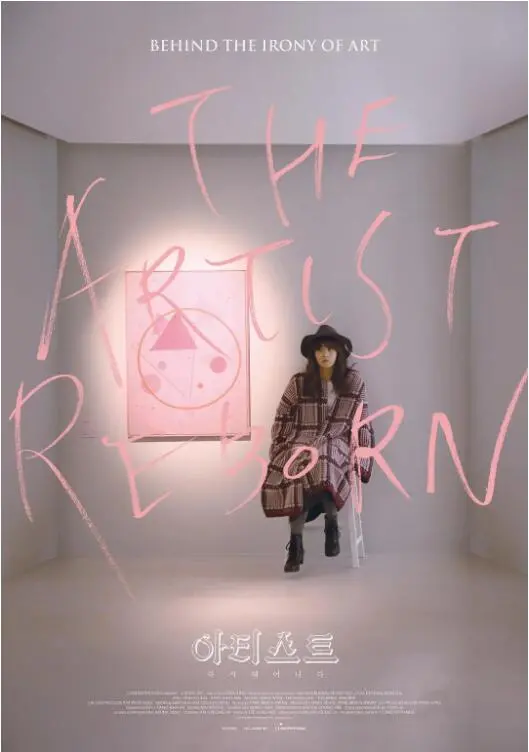 《艺术家：重生》：当经典遇上新生，一场跨越时空的艺术奇遇记，致敬不朽的匠心精神