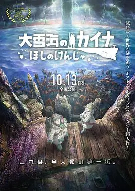 《大雪海的凯纳》：这星球的信者，是比《蜜桃来偷欢》还硬核的动作大片？